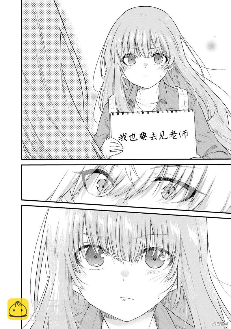 《失声少女的女友温柔过了头》第157话 第8页