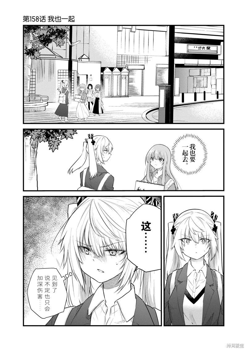 《失声少女的女友温柔过了头》第158话 第1页