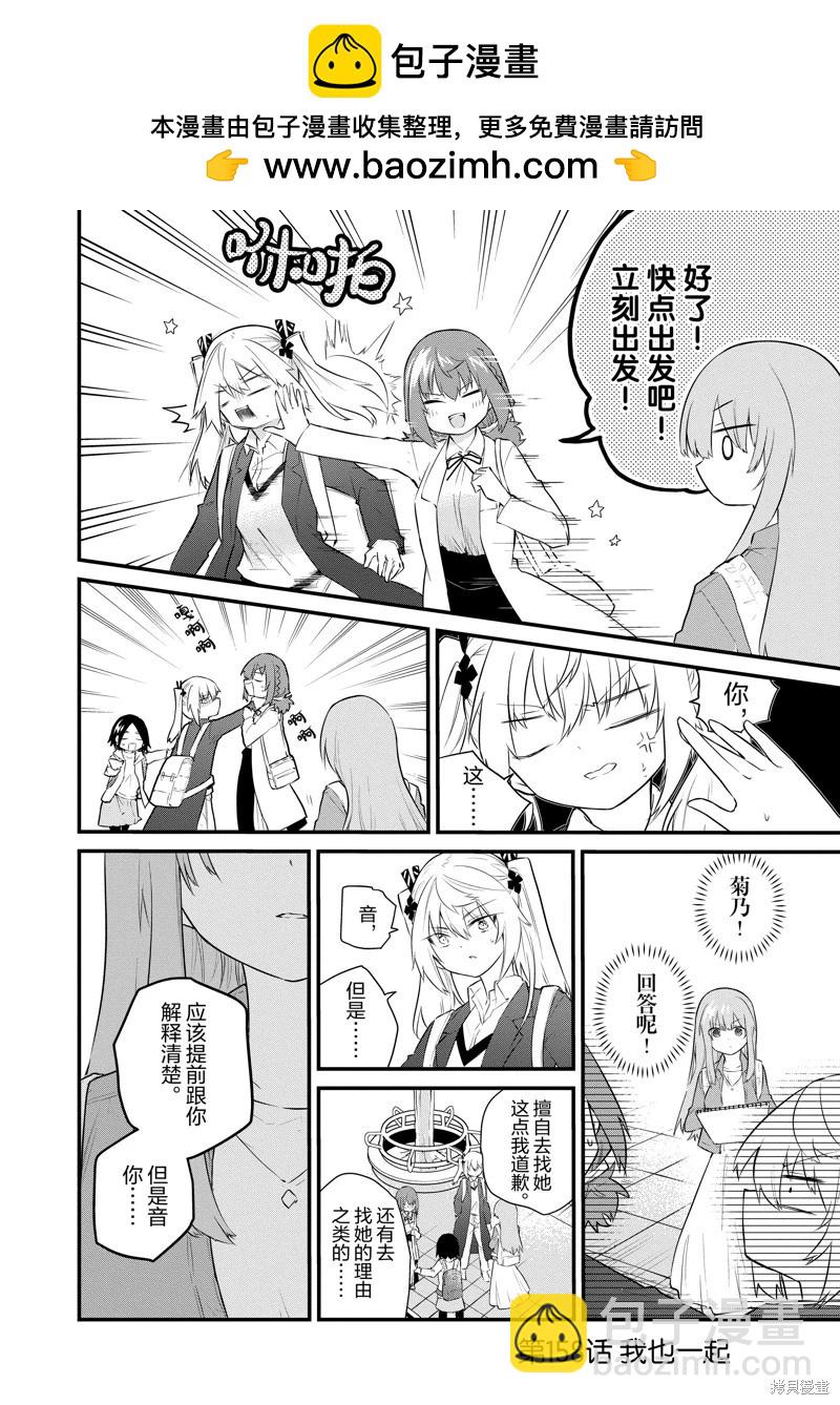 《失声少女的女友温柔过了头》第158话 第2页