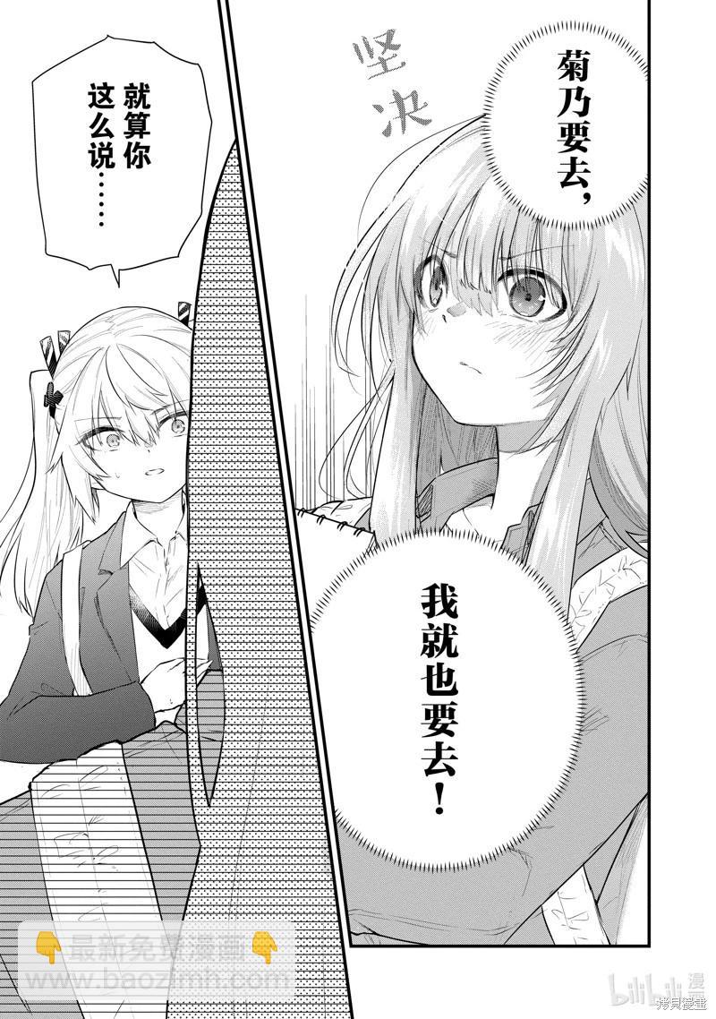 《失声少女的女友温柔过了头》第158话 第3页