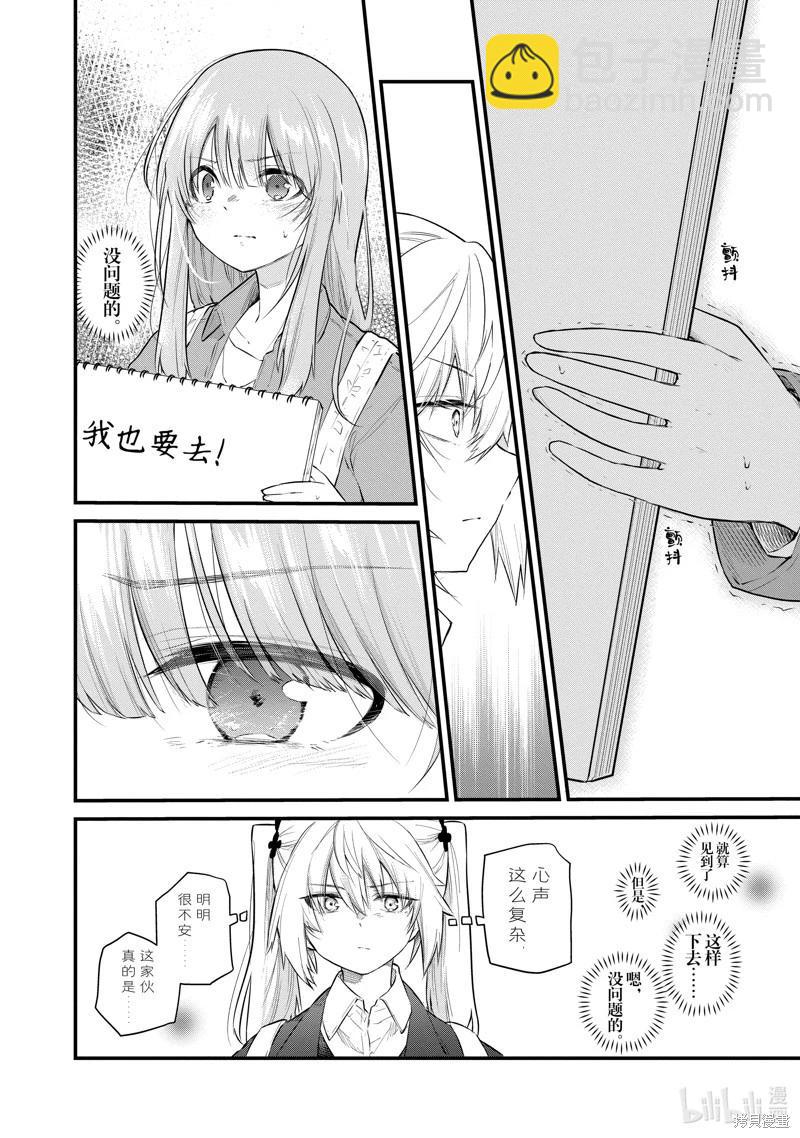 《失声少女的女友温柔过了头》第158话 第4页