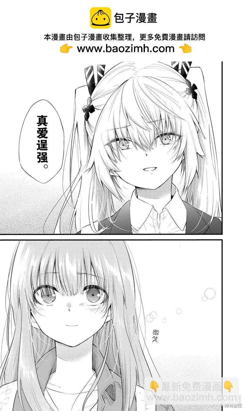《失声少女的女友温柔过了头》第158话 第5页