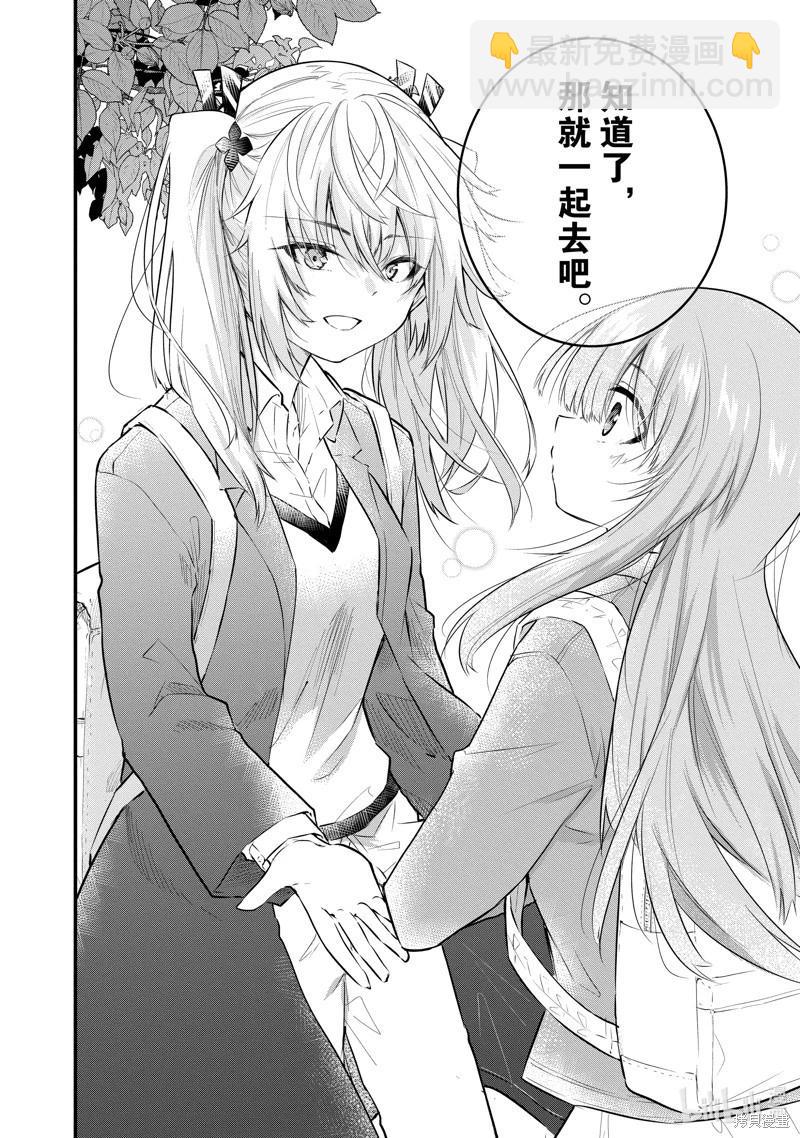 《失声少女的女友温柔过了头》第158话 第6页