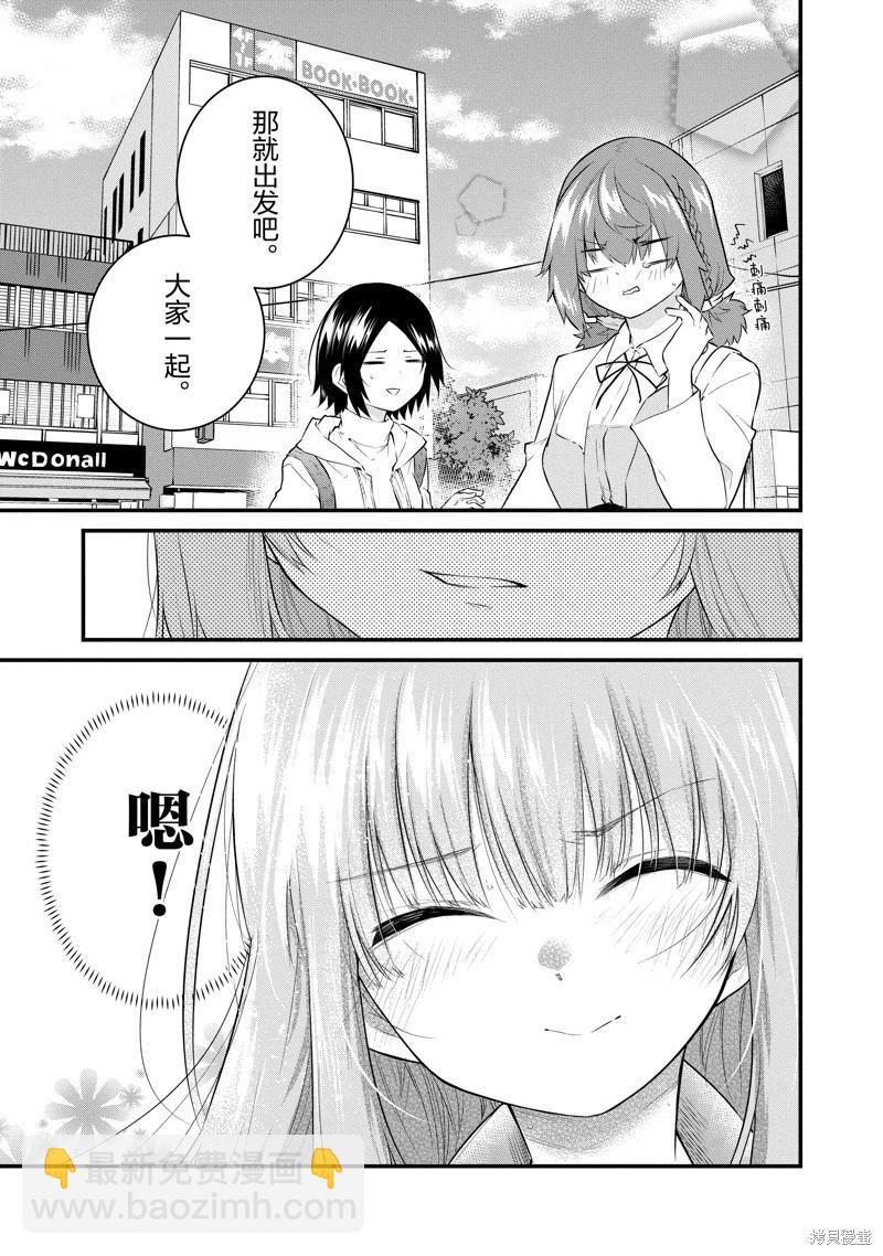 《失声少女的女友温柔过了头》第158话 第7页