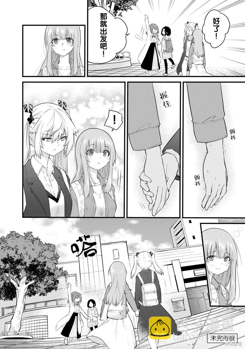 《失声少女的女友温柔过了头》第158话 第8页
