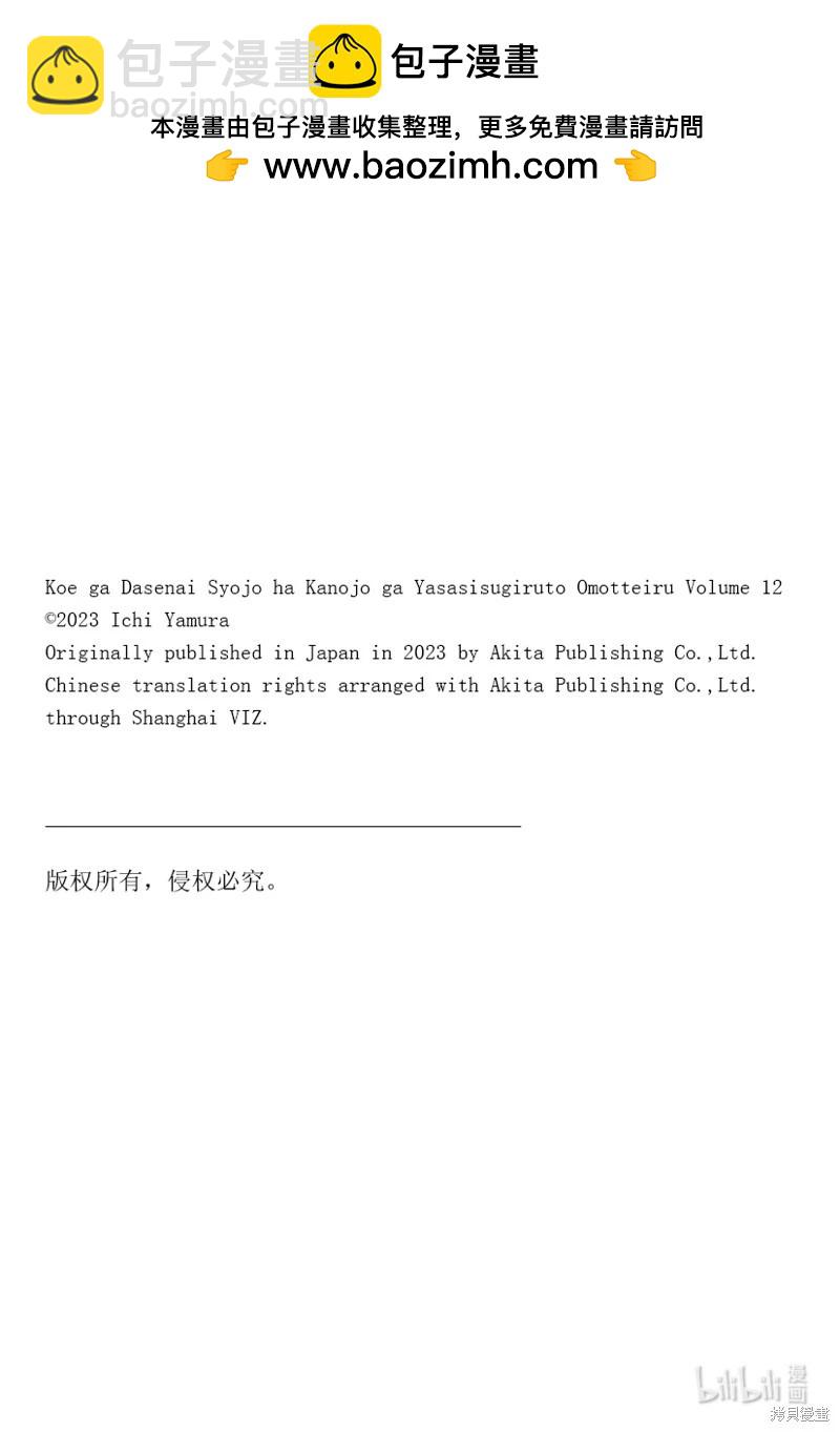 《失声少女的女友温柔过了头》第162话 第10页