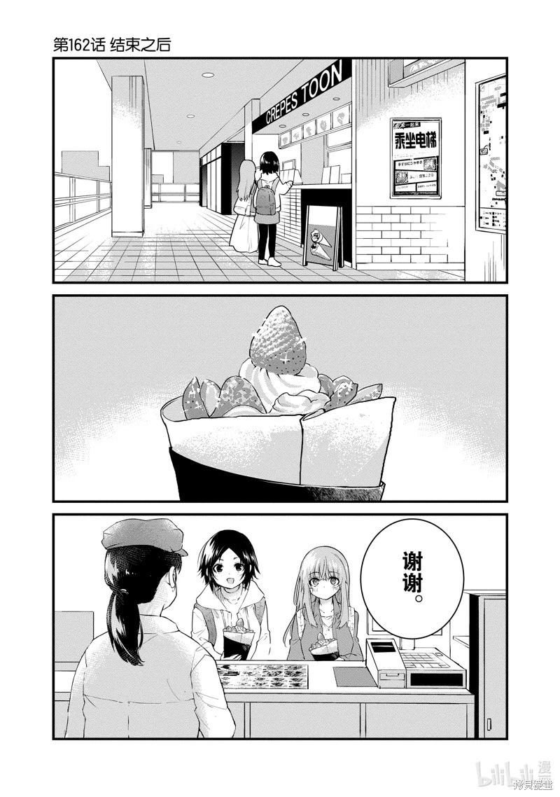 《失声少女的女友温柔过了头》第162话 第1页