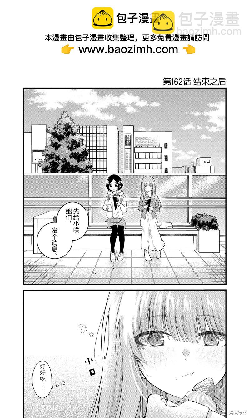 《失声少女的女友温柔过了头》第162话 第2页