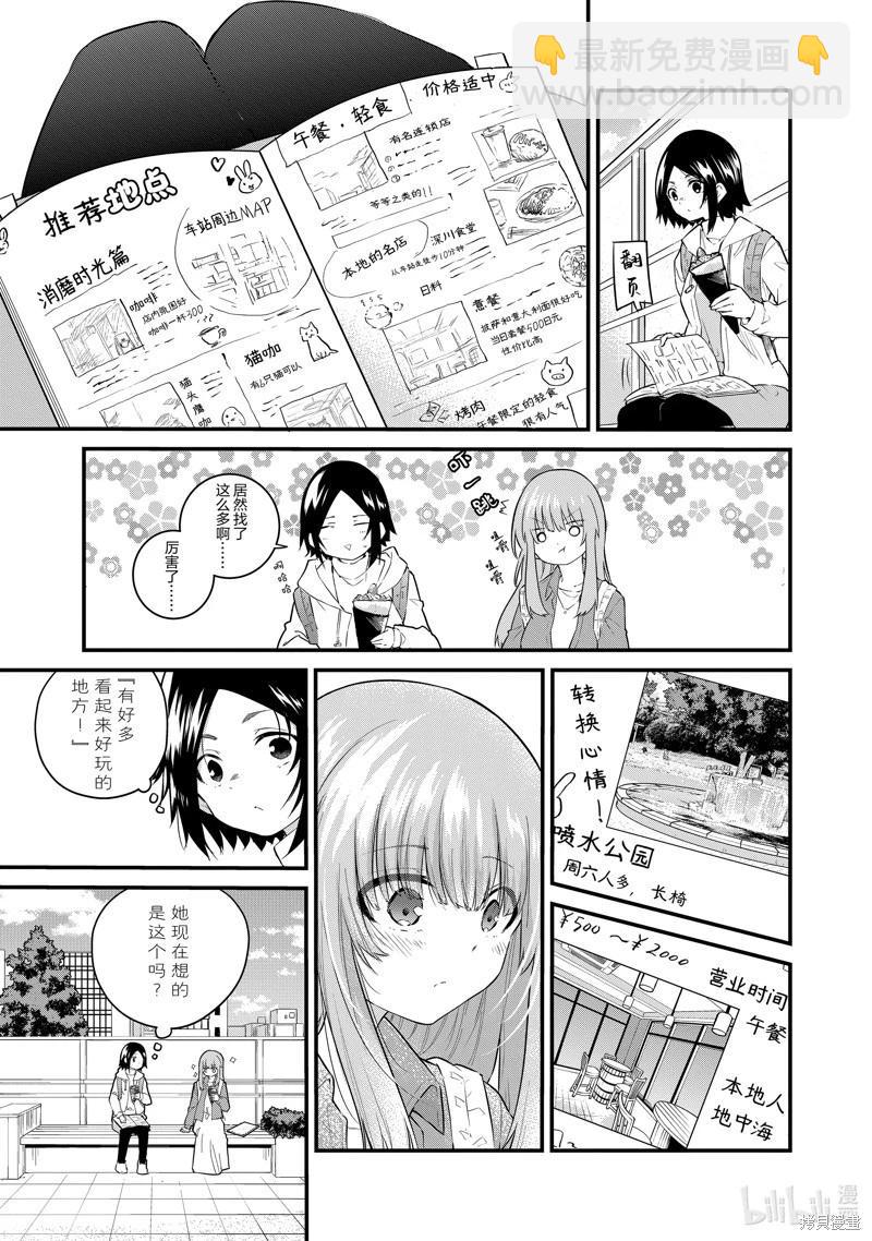 《失声少女的女友温柔过了头》第162话 第3页