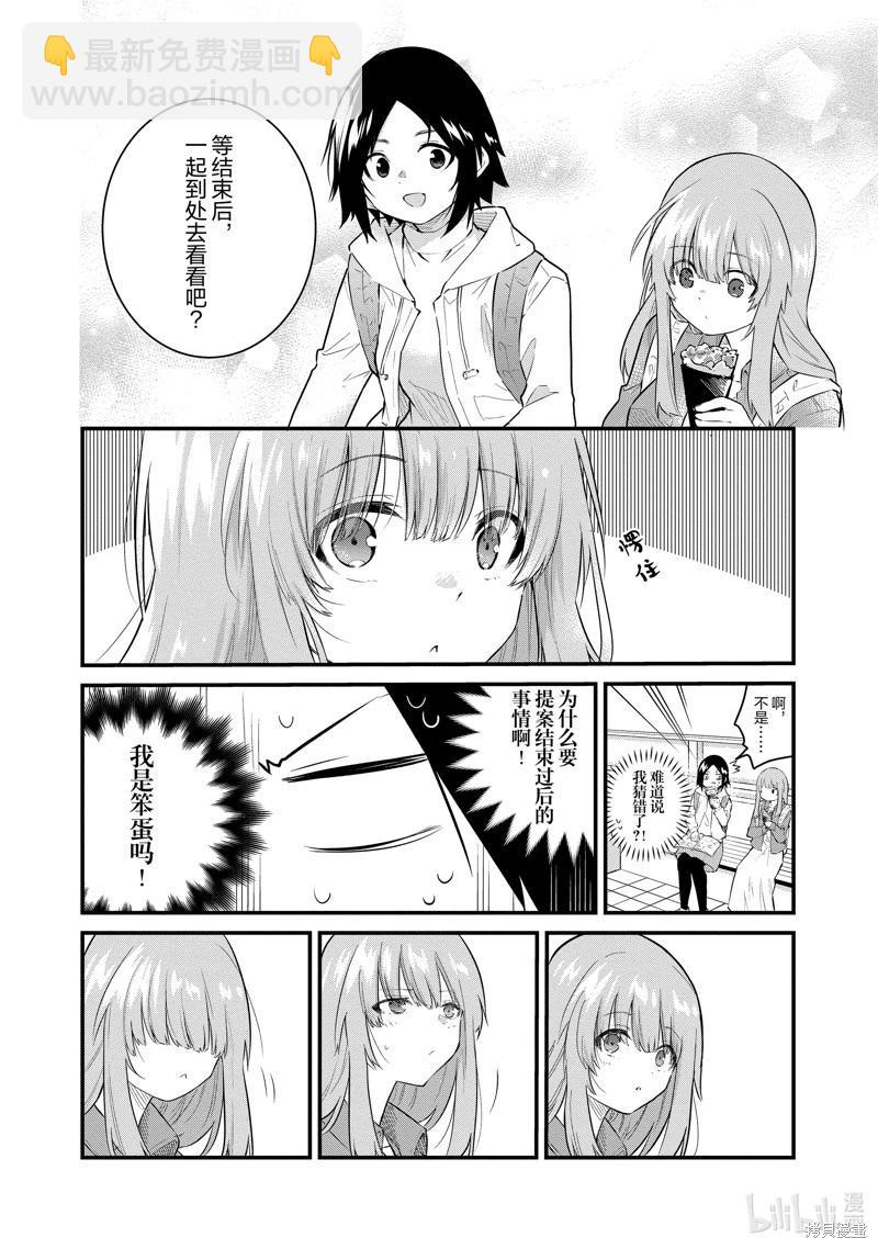 《失声少女的女友温柔过了头》第162话 第4页