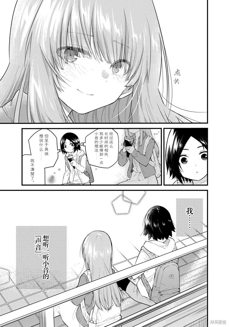 《失声少女的女友温柔过了头》第162话 第5页