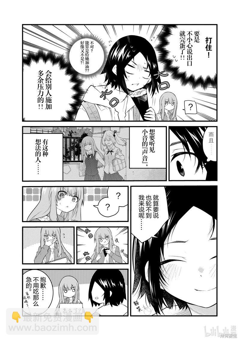 《失声少女的女友温柔过了头》第162话 第6页