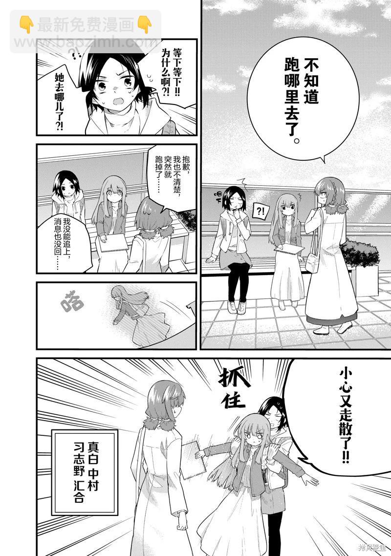 《失声少女的女友温柔过了头》第162话 第8页