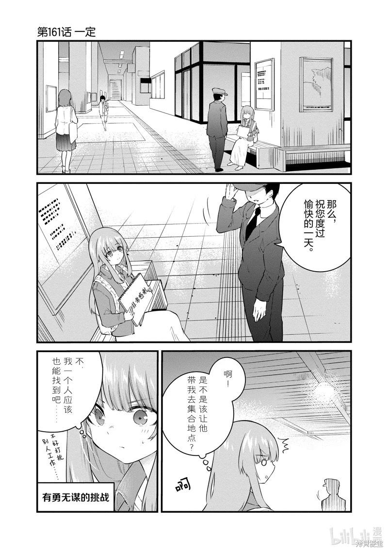 《失声少女的女友温柔过了头》第161话 第1页