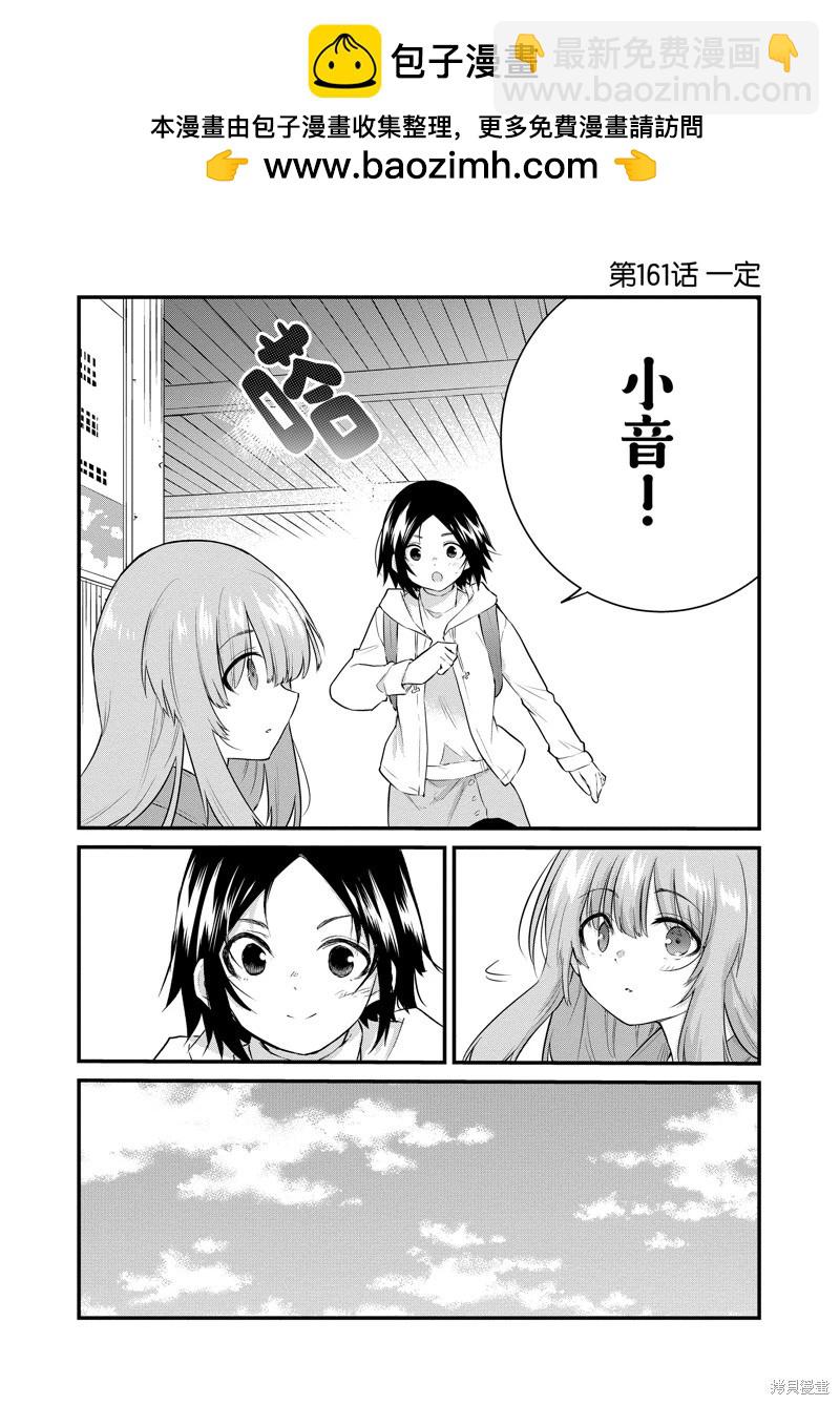 《失声少女的女友温柔过了头》第161话 第2页