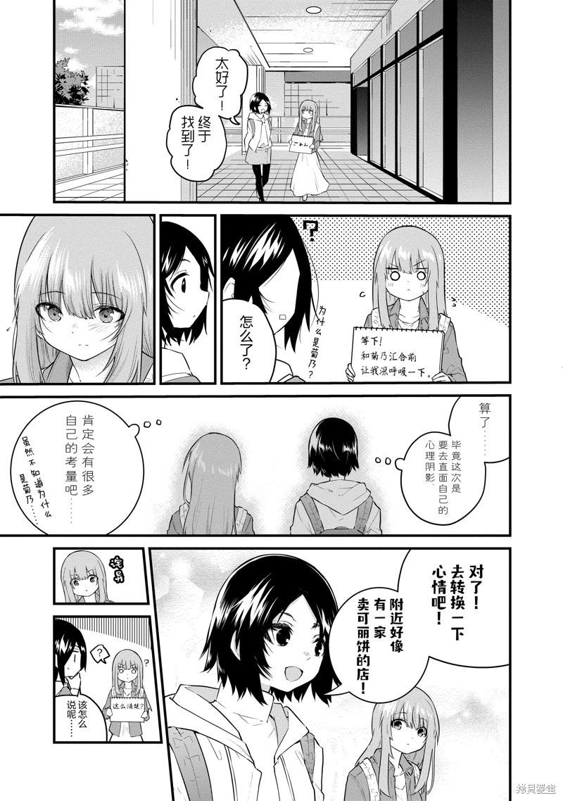 《失声少女的女友温柔过了头》第161话 第3页