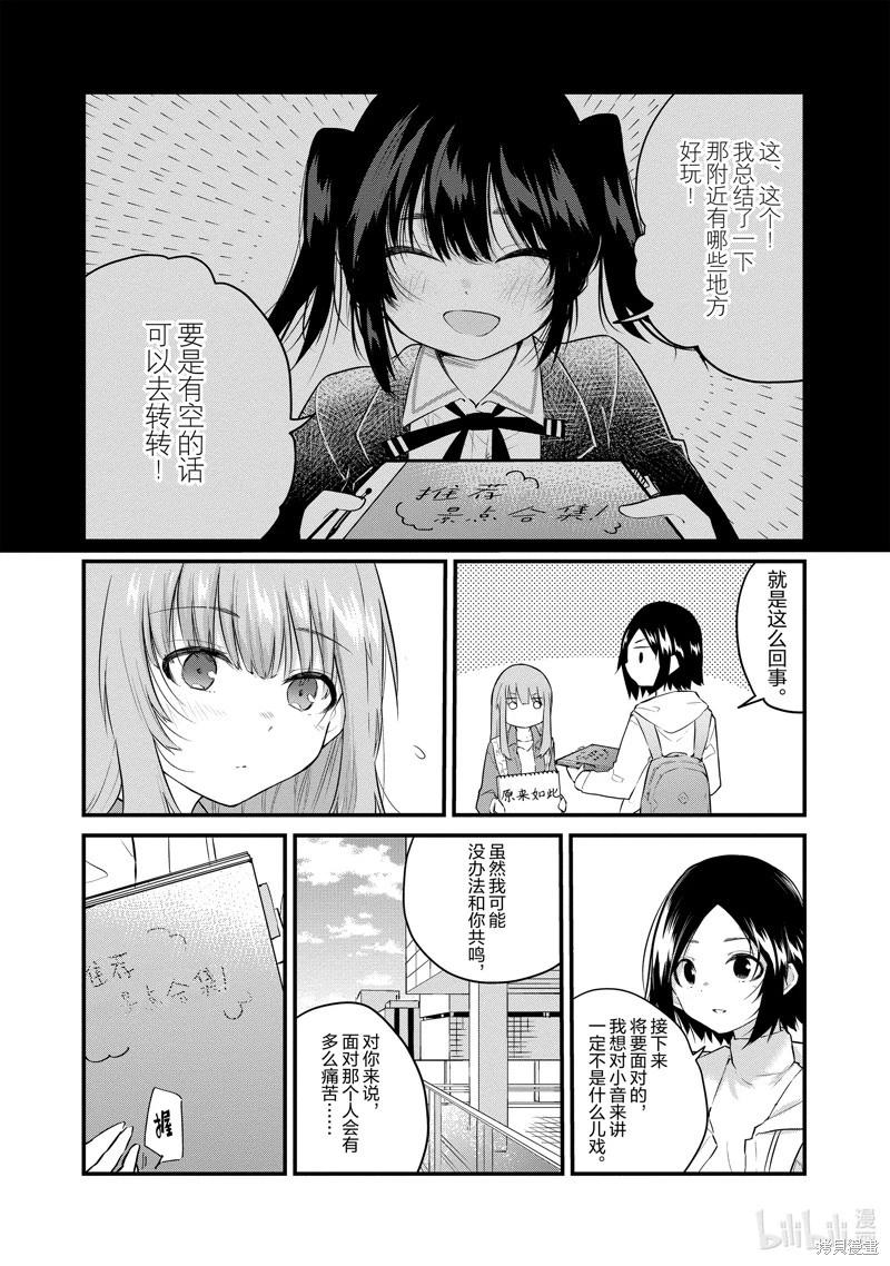 《失声少女的女友温柔过了头》第161话 第4页