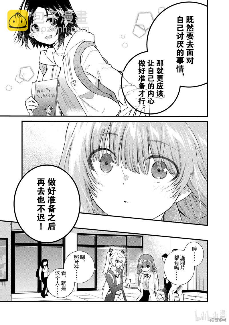《失声少女的女友温柔过了头》第161话 第5页