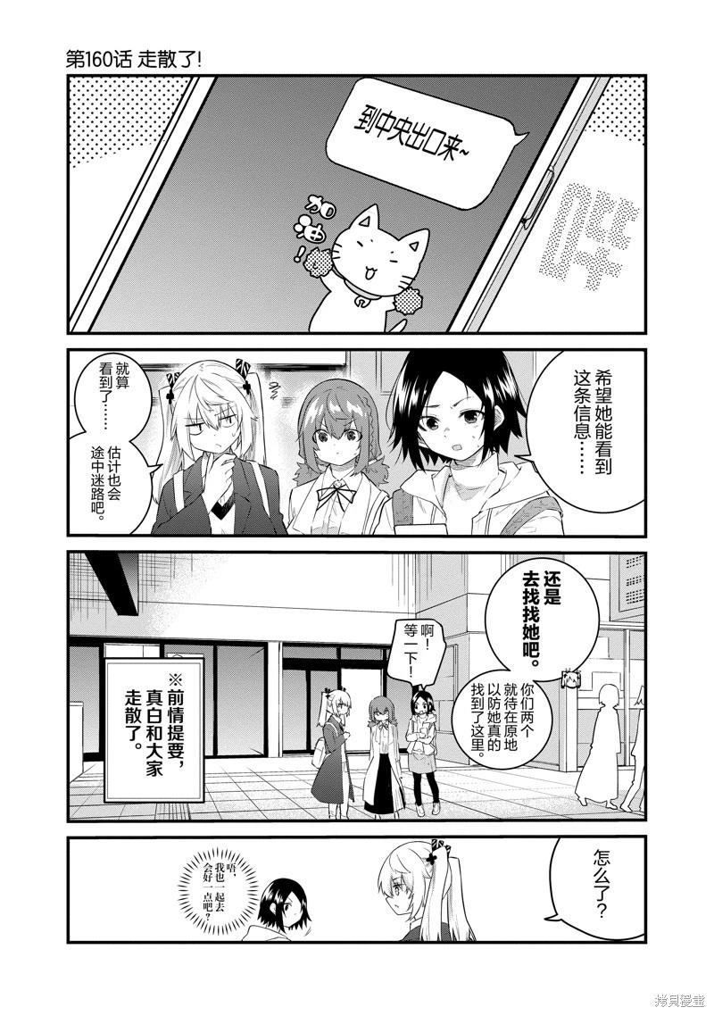 《失声少女的女友温柔过了头》第160话 第1页