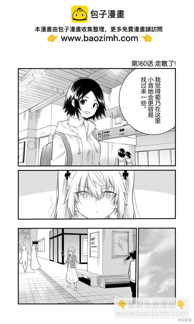 《失声少女的女友温柔过了头》第160话 第2页