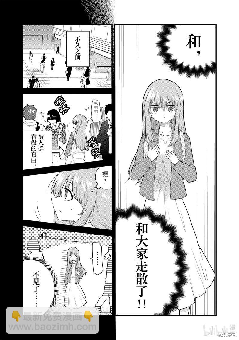《失声少女的女友温柔过了头》第160话 第3页