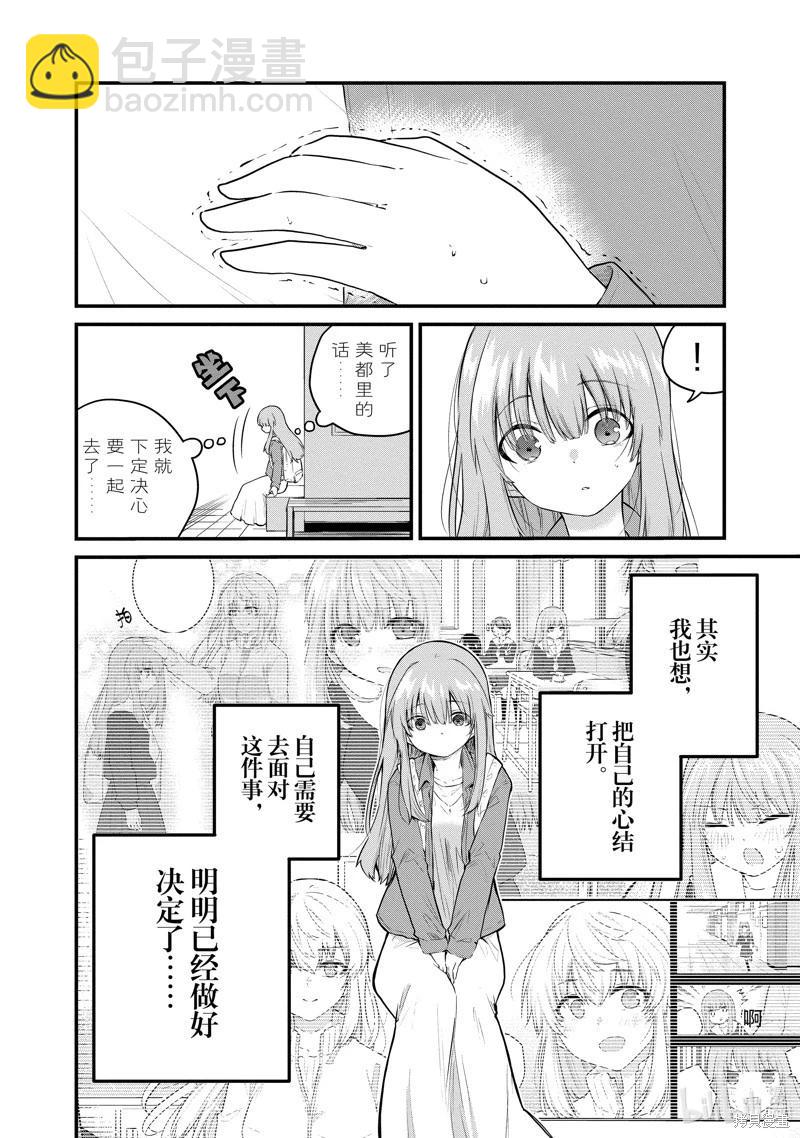 《失声少女的女友温柔过了头》第160话 第4页