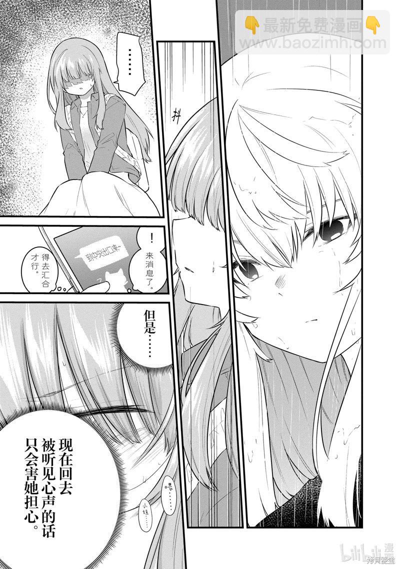 《失声少女的女友温柔过了头》第160话 第5页