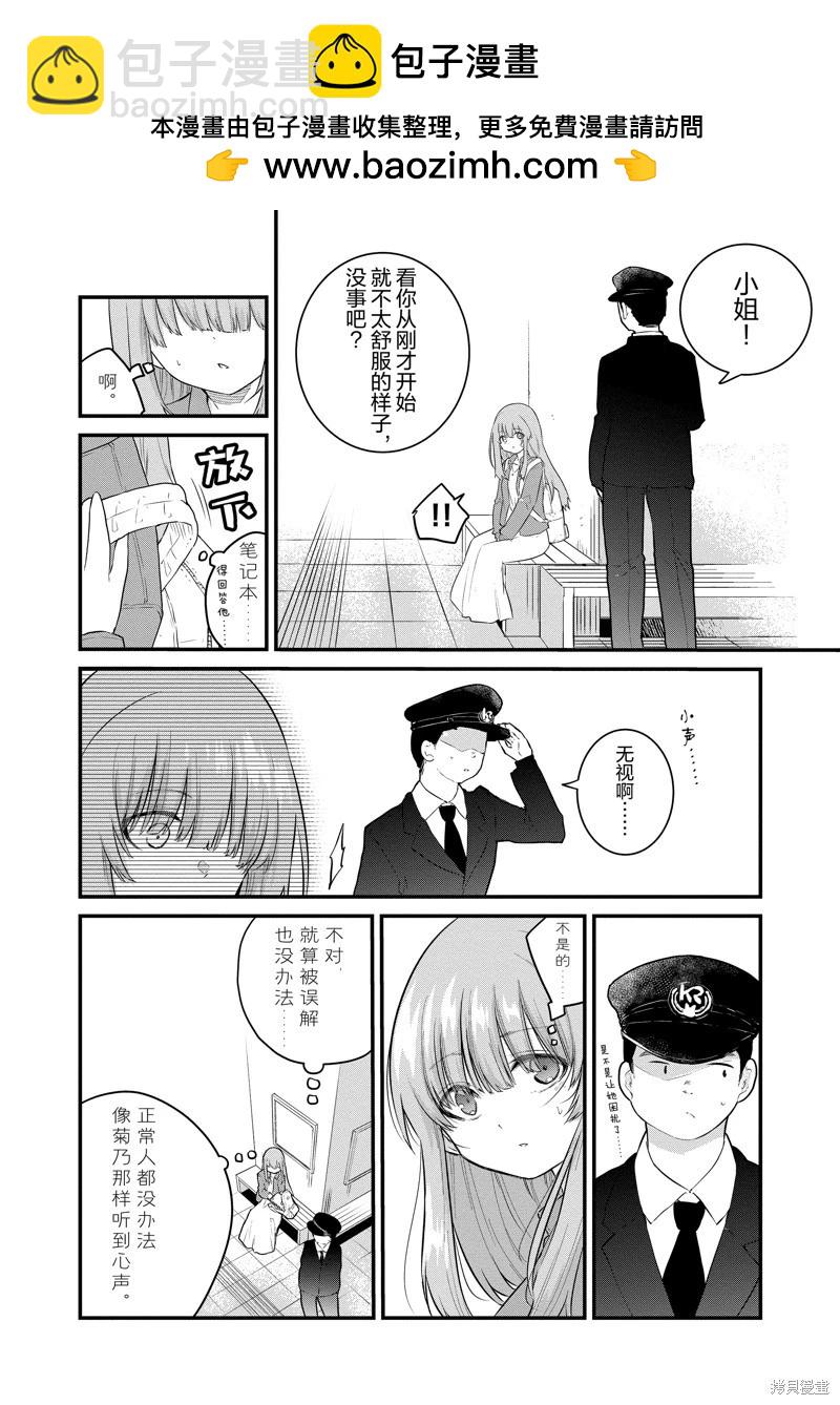 《失声少女的女友温柔过了头》第160话 第6页
