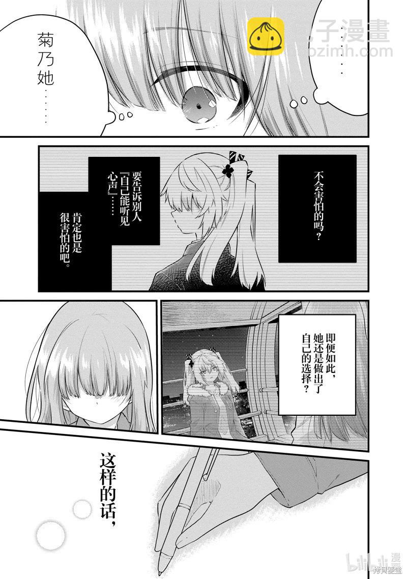 《失声少女的女友温柔过了头》第160话 第7页