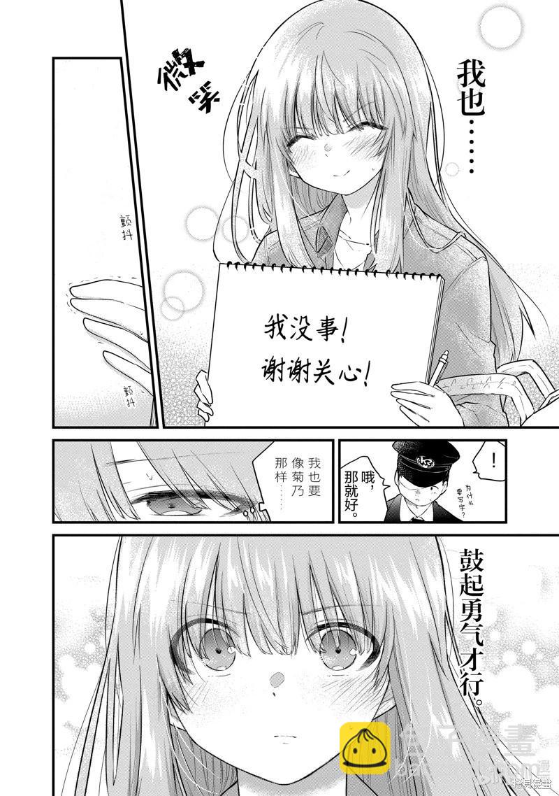 《失声少女的女友温柔过了头》第160话 第8页