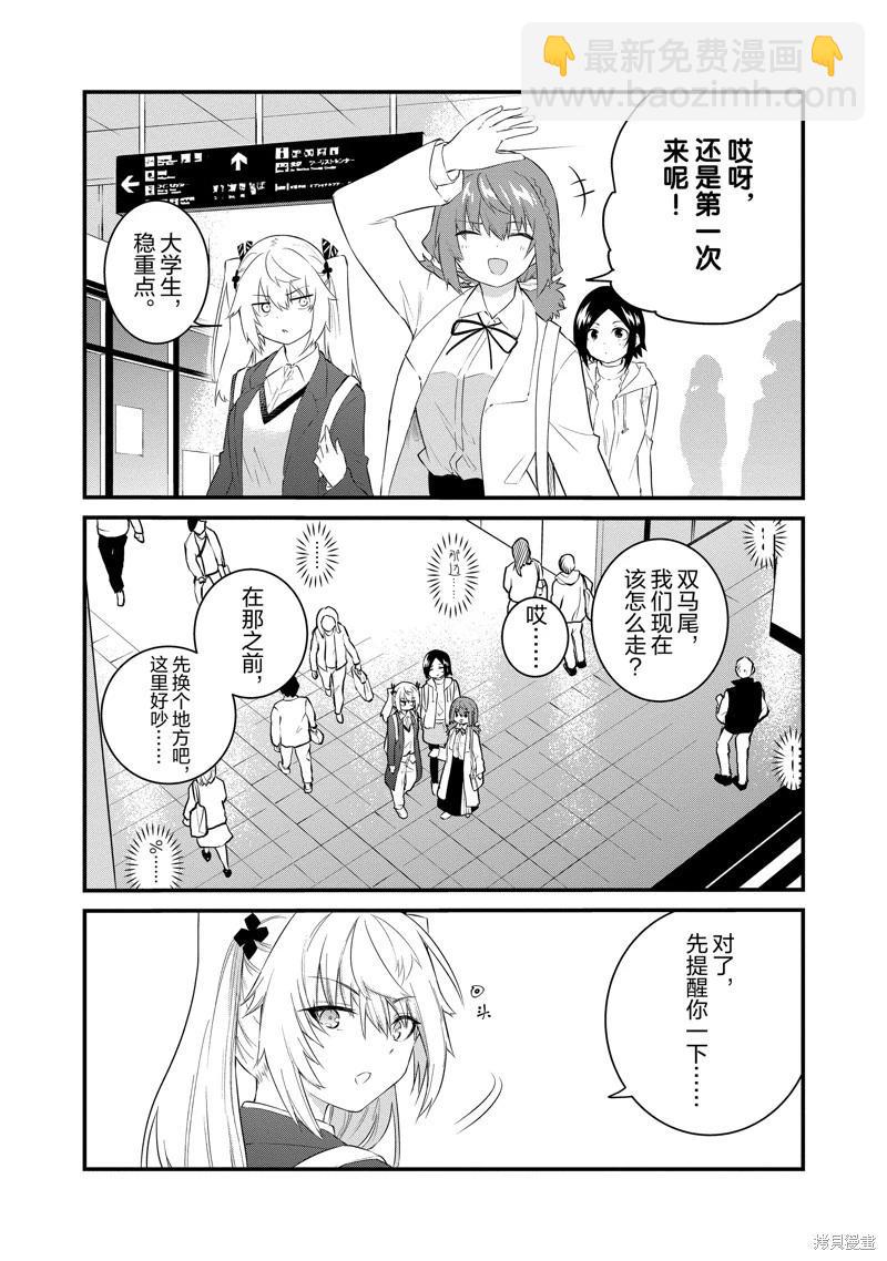 《失声少女的女友温柔过了头》第159话 第11页