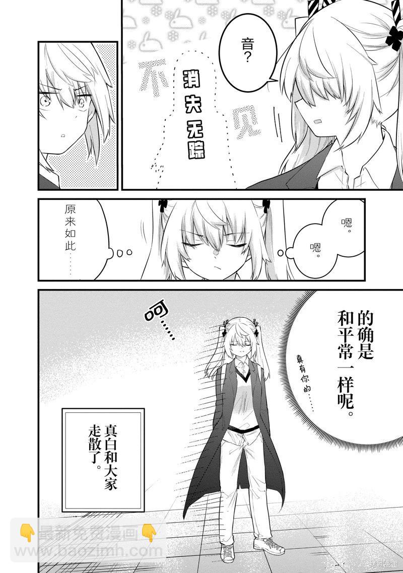 《失声少女的女友温柔过了头》第159话 第12页