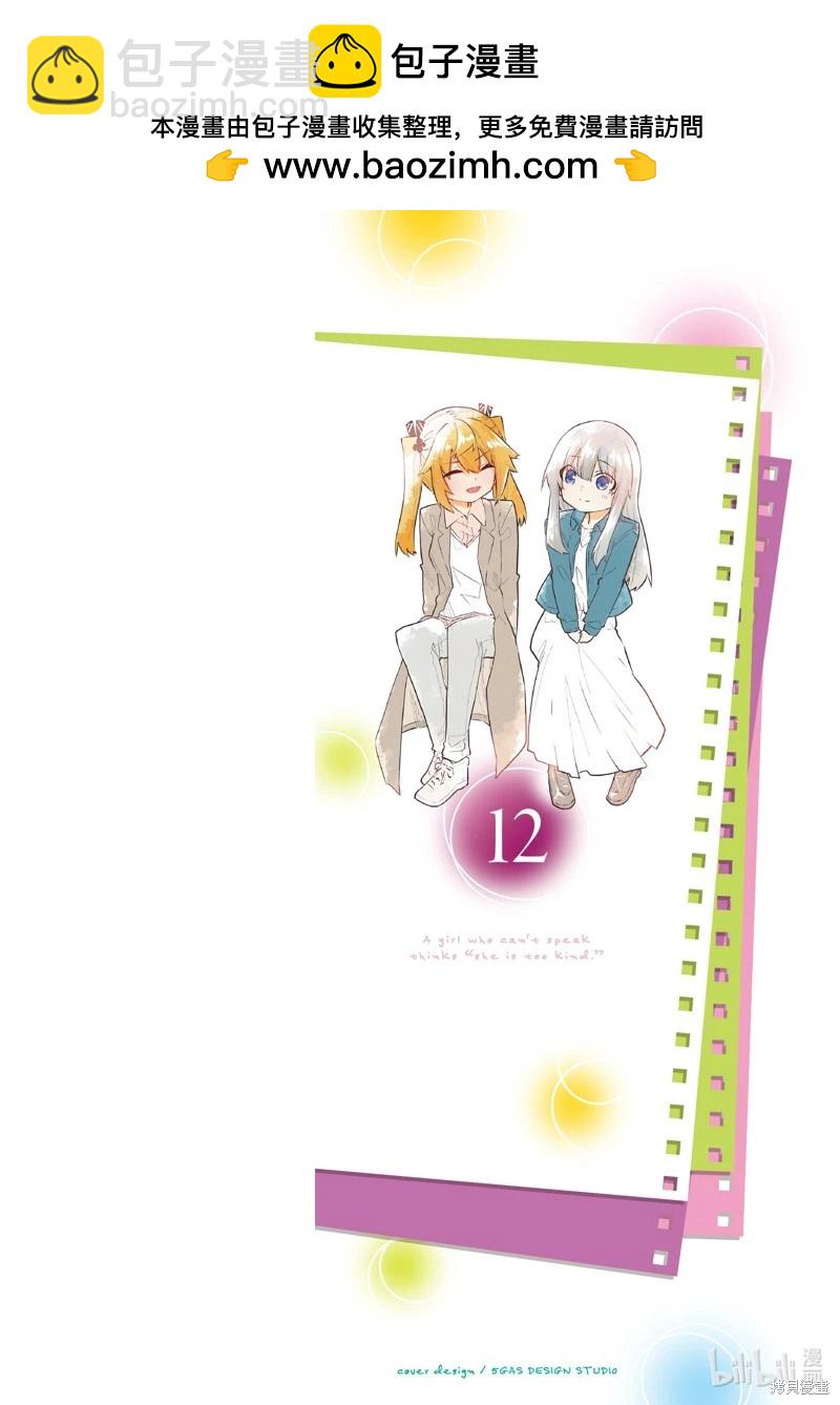 《失声少女的女友温柔过了头》第159话 第2页