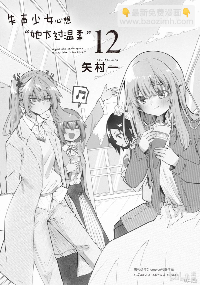 《失声少女的女友温柔过了头》第159话 第3页