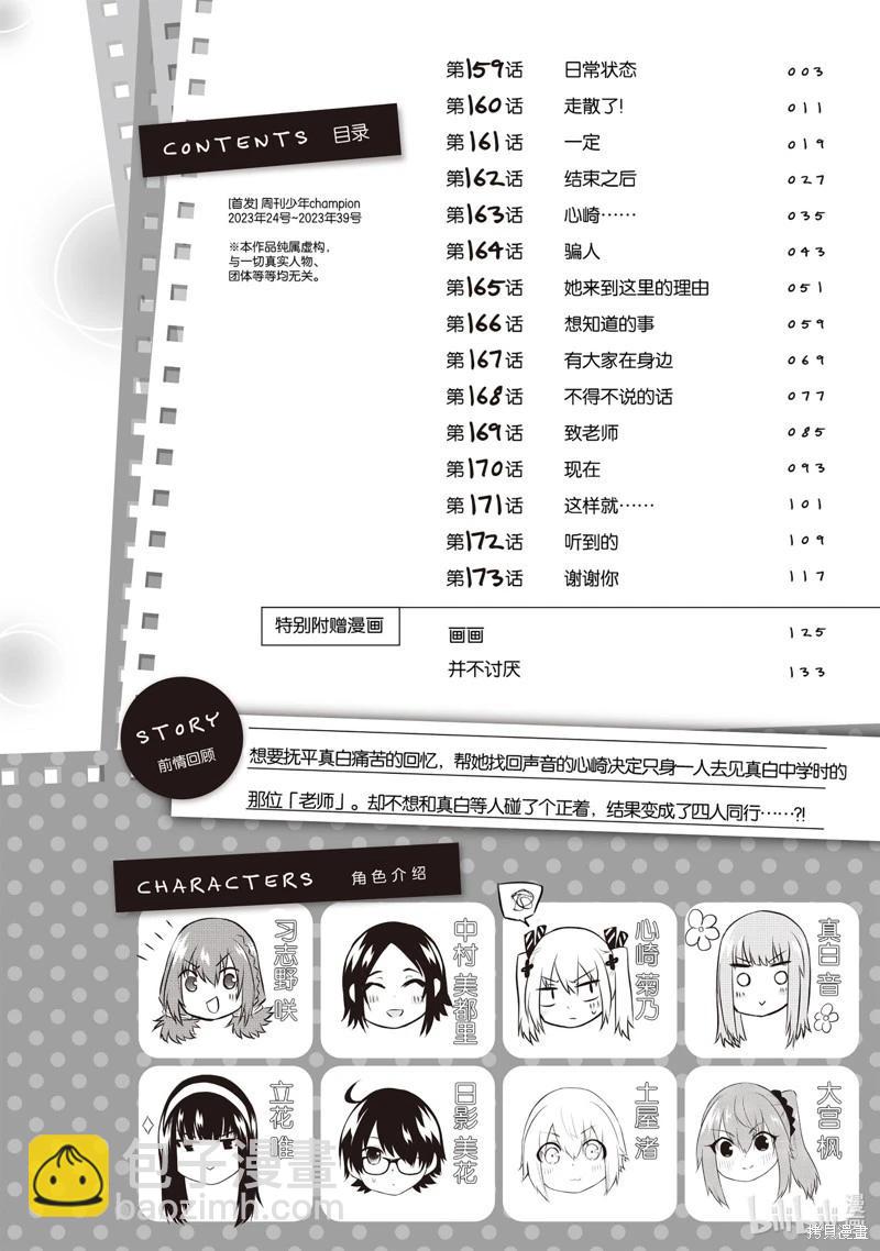 《失声少女的女友温柔过了头》第159话 第4页