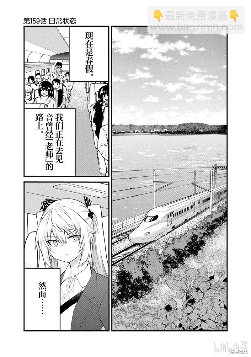 《失声少女的女友温柔过了头》第159话 第5页