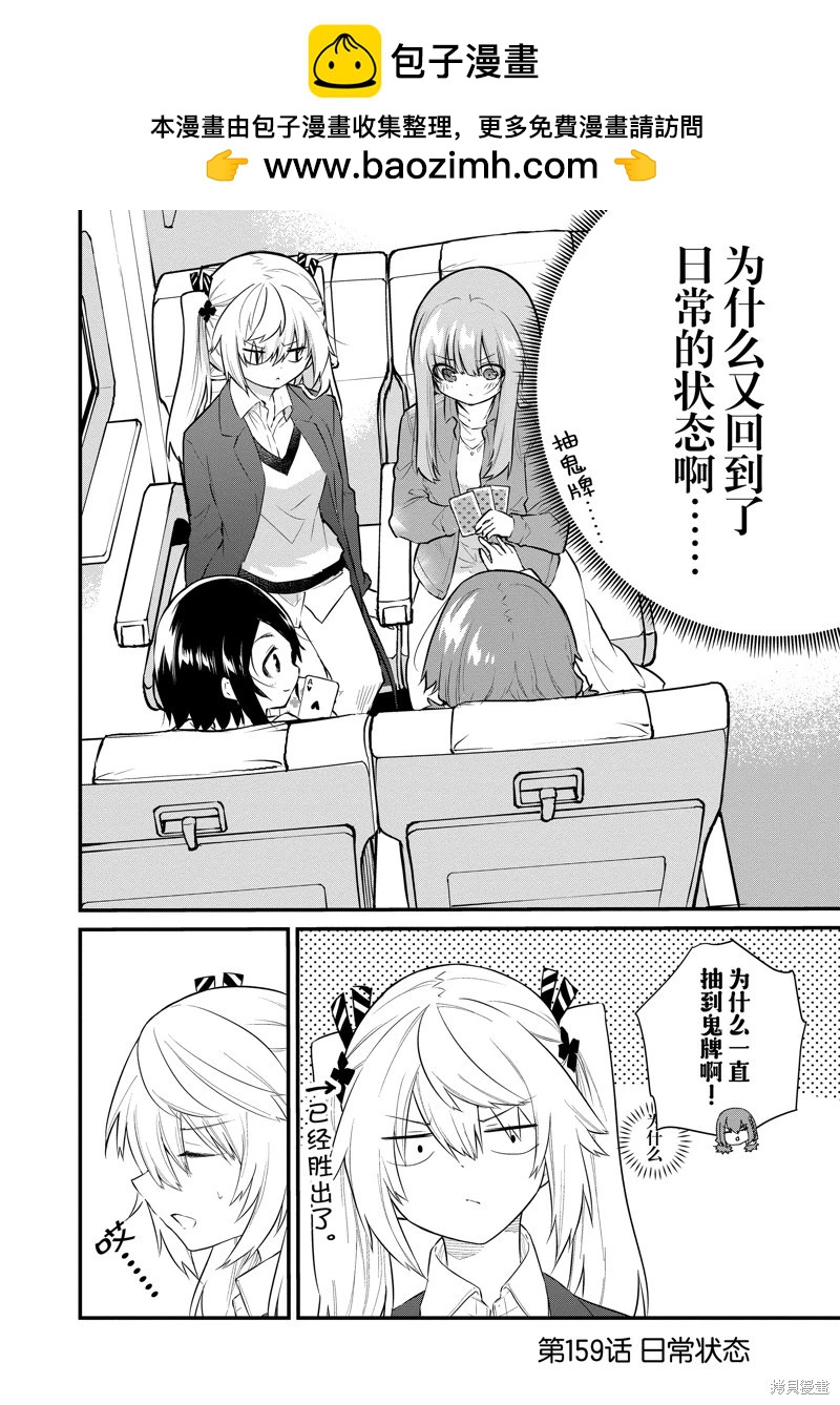 《失声少女的女友温柔过了头》第159话 第6页