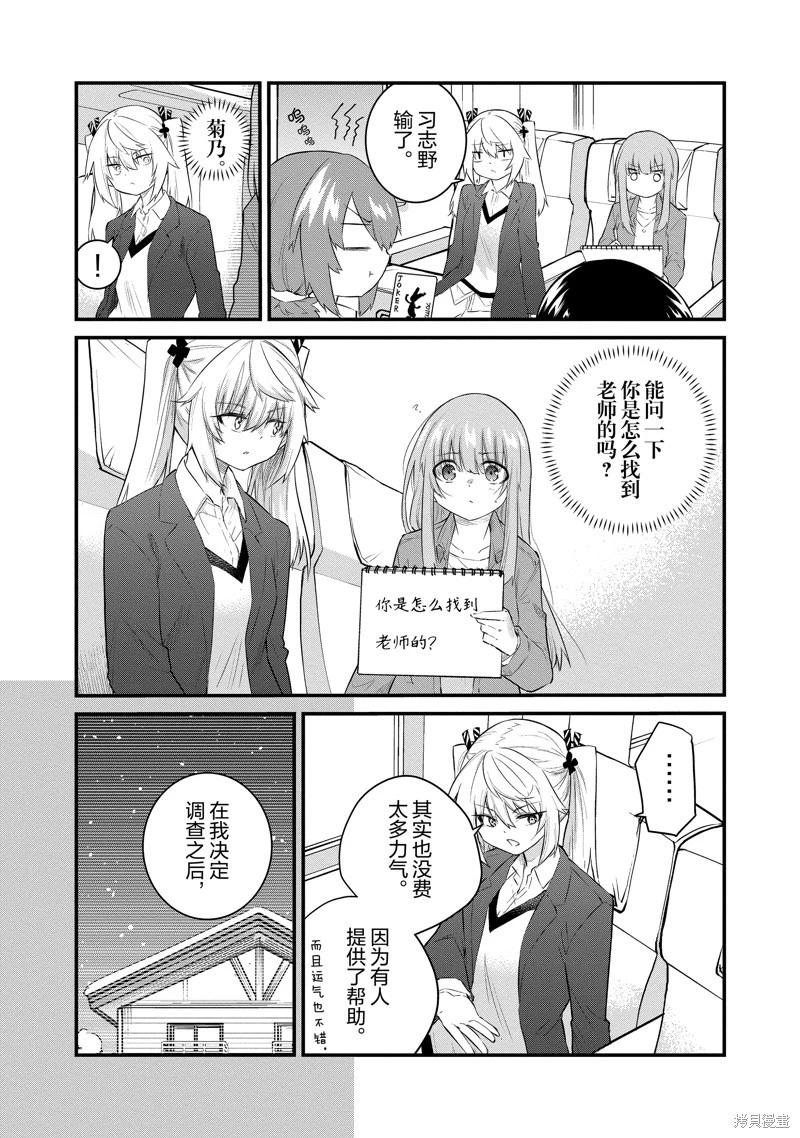 《失声少女的女友温柔过了头》第159话 第7页