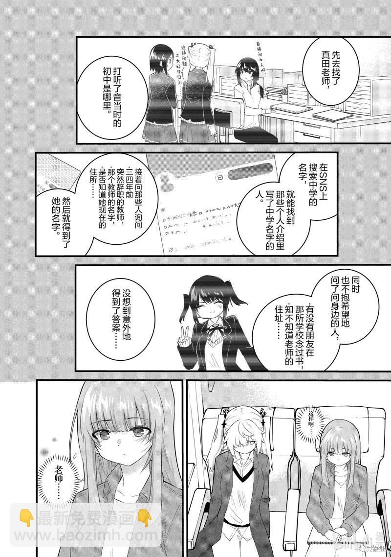 《失声少女的女友温柔过了头》第159话 第8页