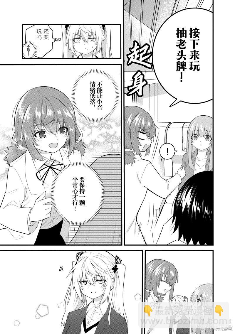 《失声少女的女友温柔过了头》第159话 第9页