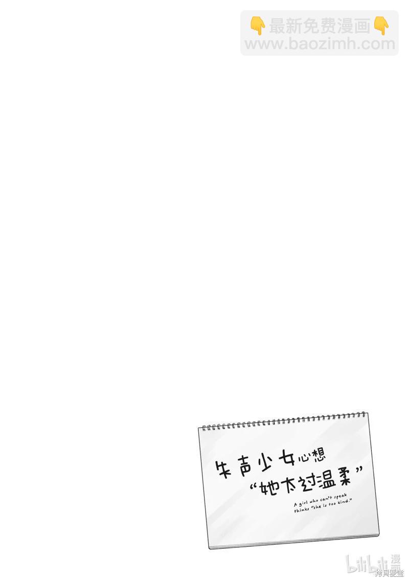 《失声少女的女友温柔过了头》第166话 第10页