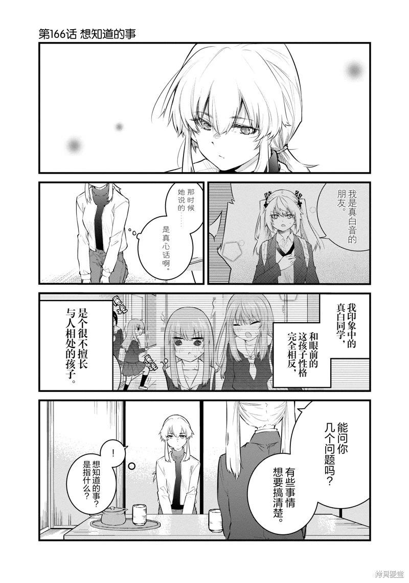 《失声少女的女友温柔过了头》第166话 第1页