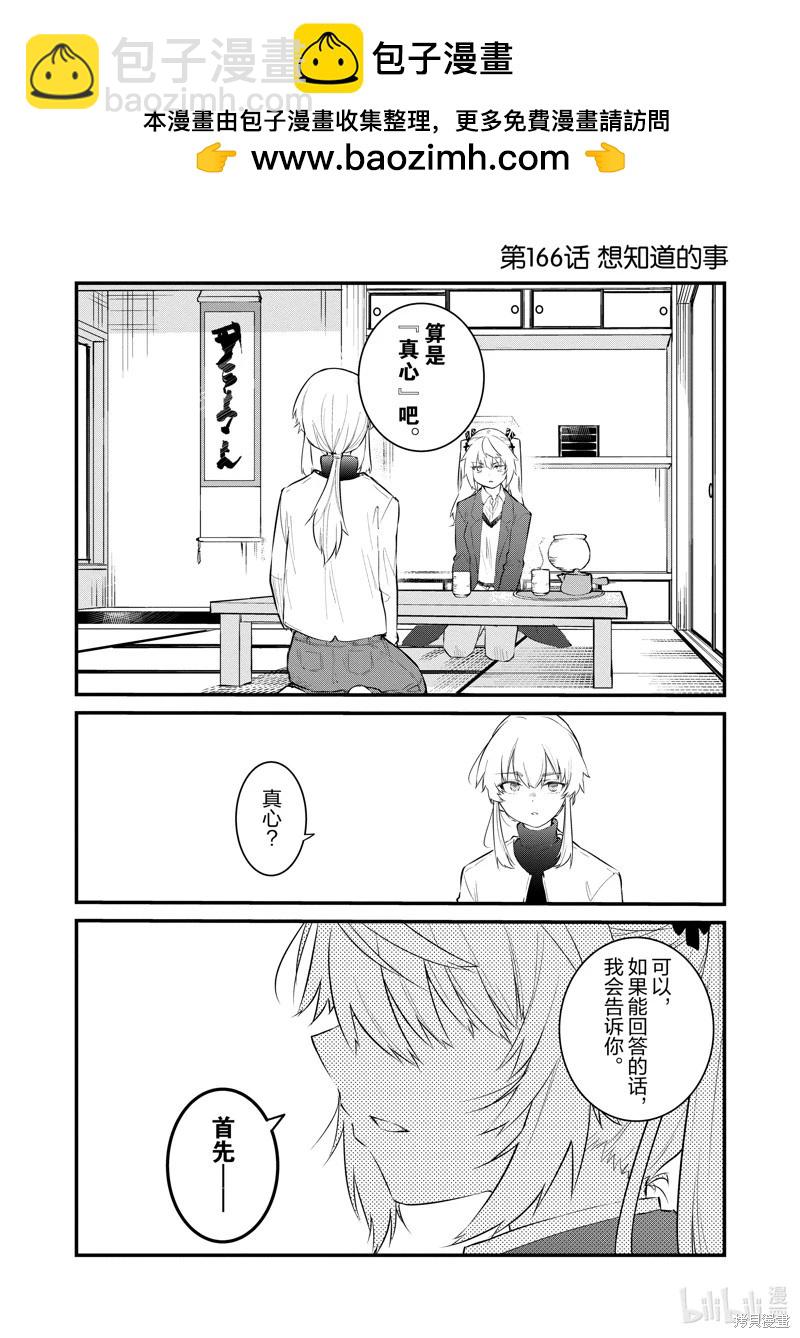 《失声少女的女友温柔过了头》第166话 第2页