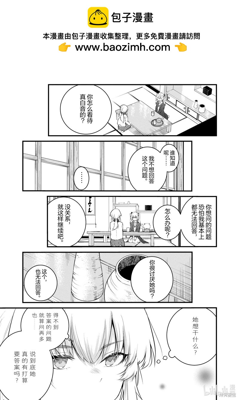 《失声少女的女友温柔过了头》第166话 第3页