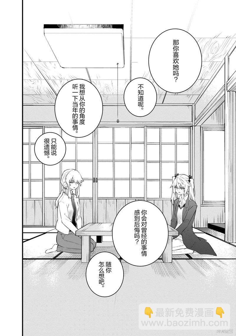 《失声少女的女友温柔过了头》第166话 第4页