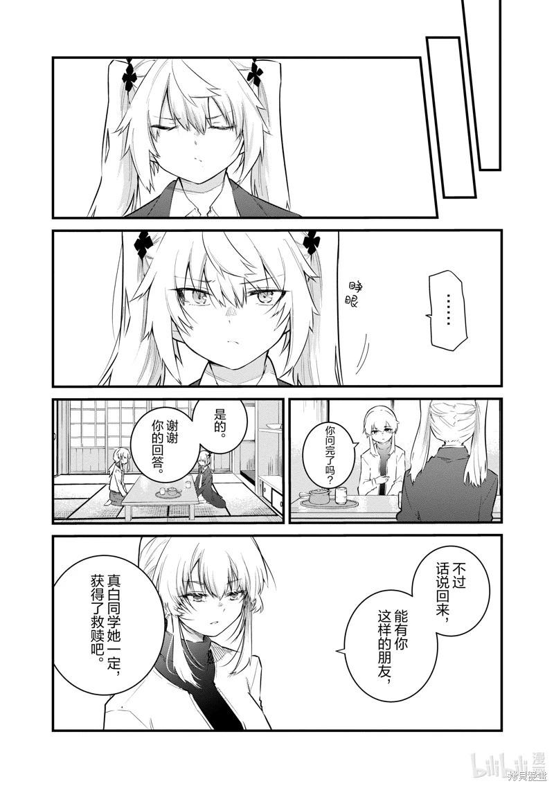 《失声少女的女友温柔过了头》第166话 第5页