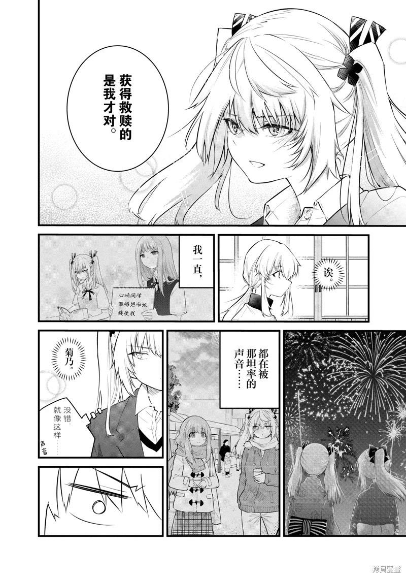 《失声少女的女友温柔过了头》第166话 第6页