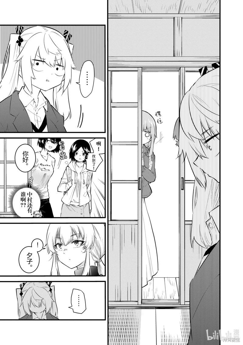 《失声少女的女友温柔过了头》第166话 第7页