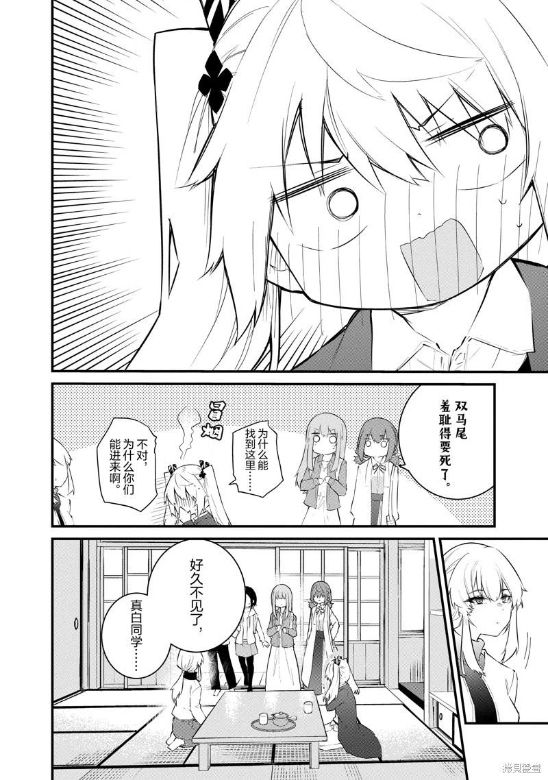 《失声少女的女友温柔过了头》第166话 第8页