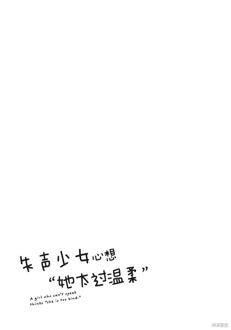 《失声少女的女友温柔过了头》第166话 第9页